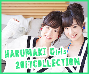 HARUMAKI Girls 2017COLLECTION