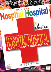 Hospital Hospital フライヤー