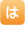 は