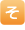 そ